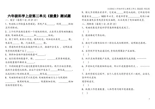 (完整版)六年级科学上册第三单元《能量》测试题