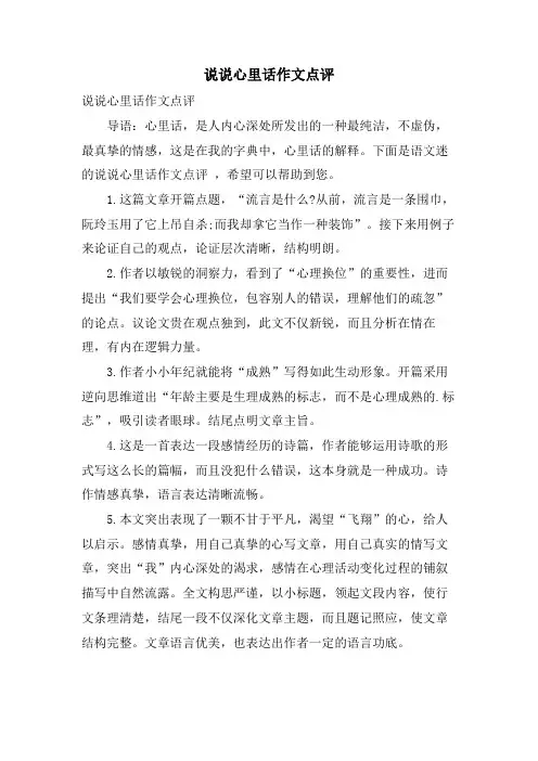 说说心里话作文点评