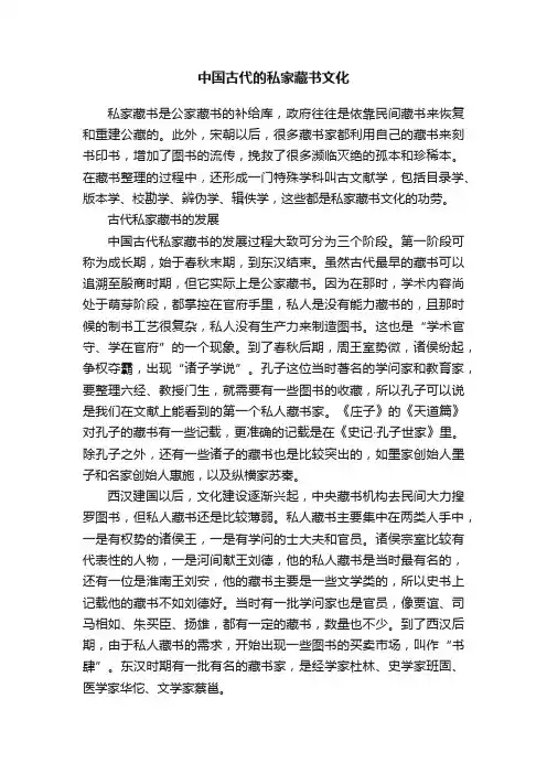 中国古代的私家藏书文化
