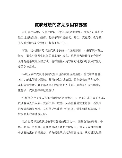 皮肤过敏的常见原因有哪些