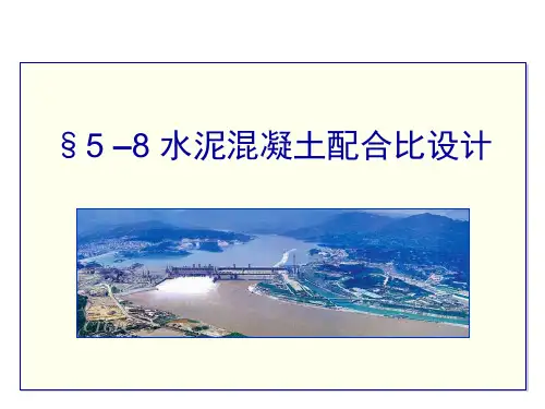 建筑材料课件混凝土的施工配合比ppt