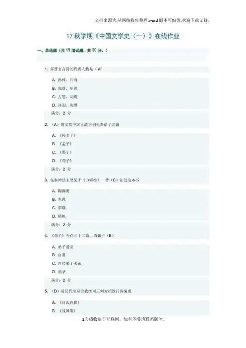 中国文学史一在线作业及答案
