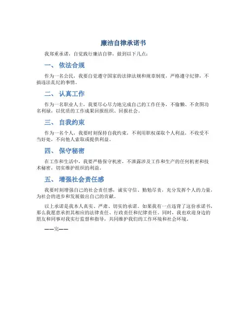 廉洁自律c承诺书