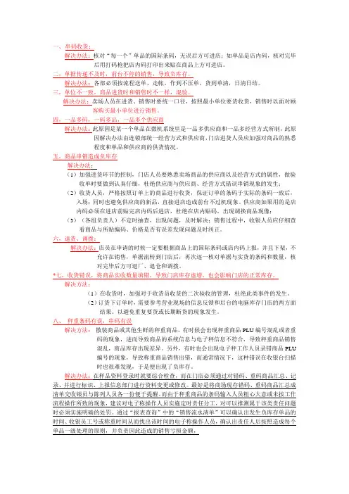 负库存产生的原因