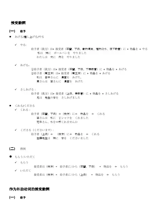 授受动词