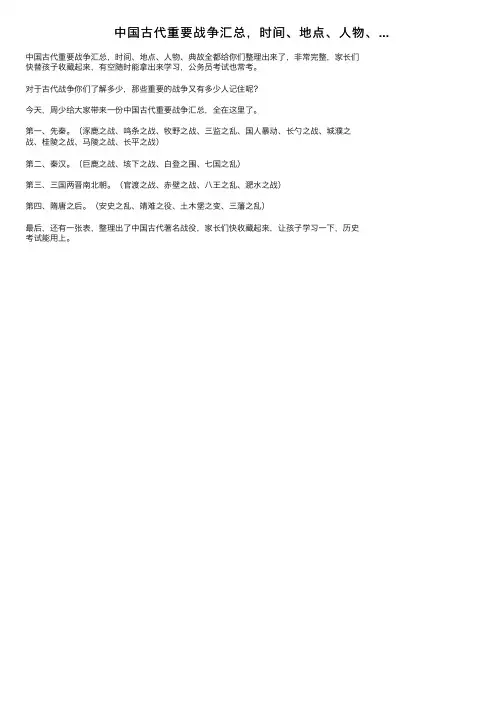 中国古代重要战争汇总，时间、地点、人物、...