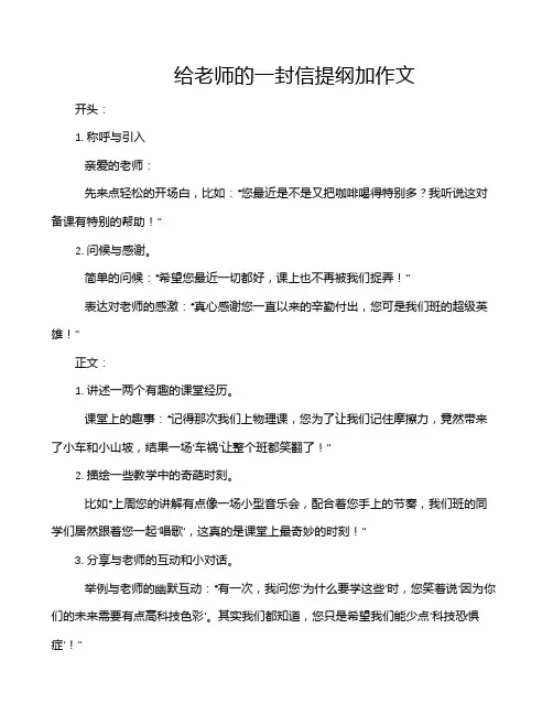 给老师的一封信提纲加作文