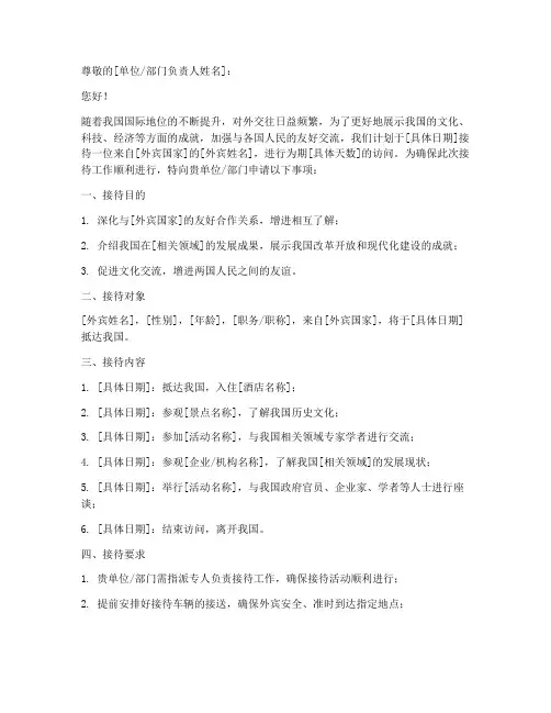 外宾接待申请书