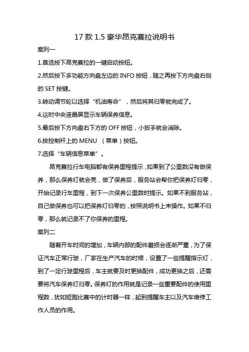 17款1.5豪华昂克赛拉说明书