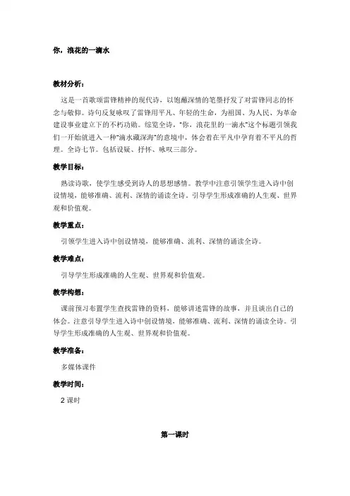 你,浪花的一滴水