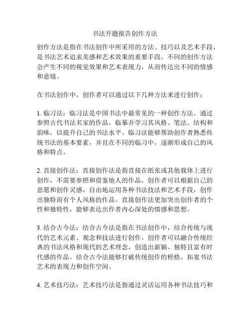 书法开题报告创作方法