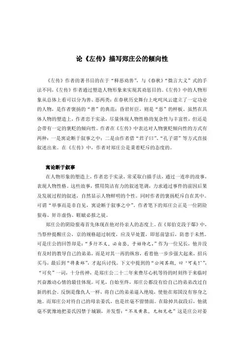 论《左传》描写郑庄公的倾向性