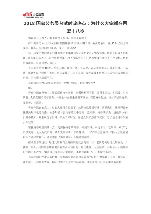 2018国家公务员考试时政热点：为什么大家都在回望十八岁