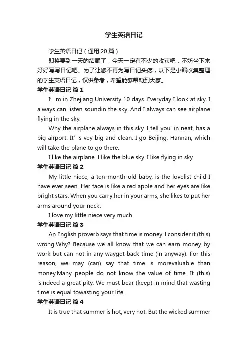 学生英语日记（通用20篇）