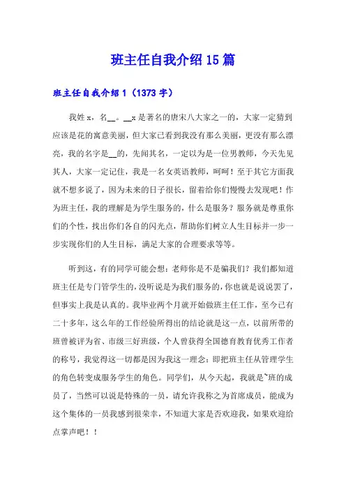 班主任自我介绍15篇