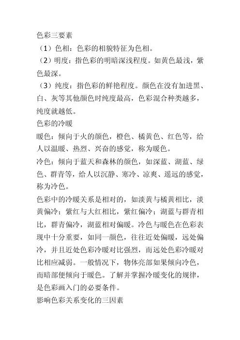 色彩三要素——精选推荐