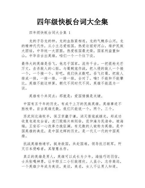 四年级快板台词大全集