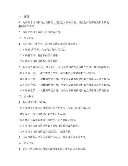 培训机构会员管理制度模板
