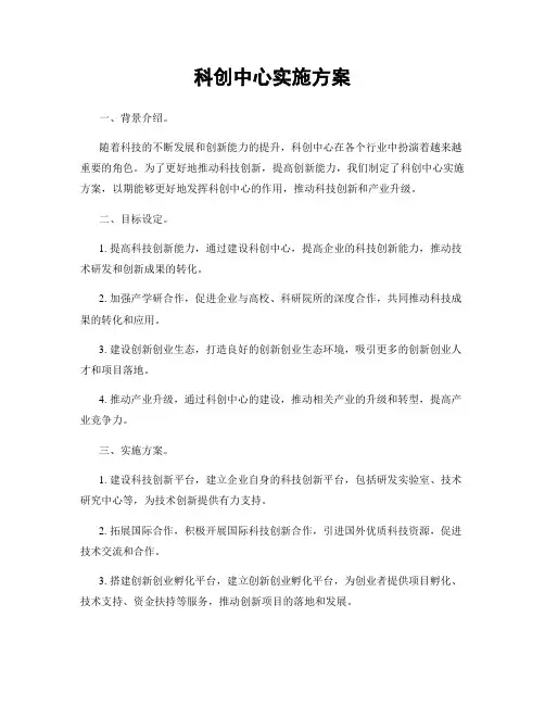 科创中心实施方案
