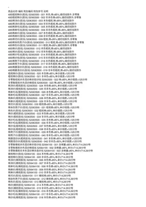 商品归类代码说明（第五十二章六）