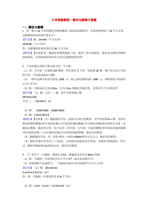 小学奥数教程∶圆柱与圆锥计算题