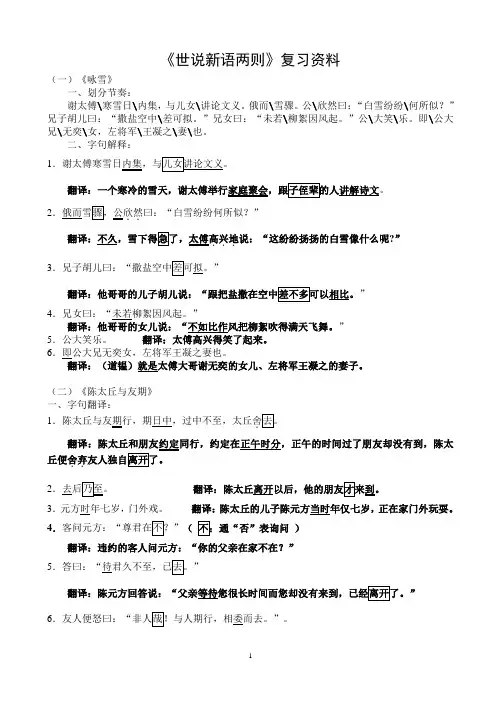 《世说新语两则》复习资料