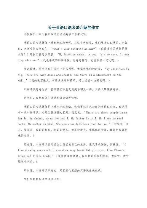 关于英语口语考试介绍的作文