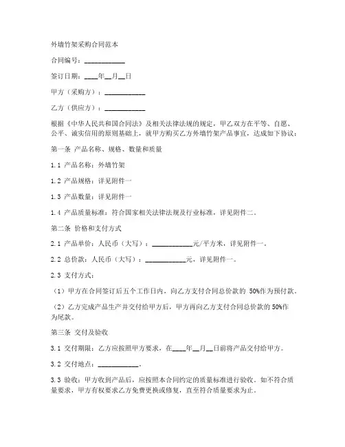 外墙竹架采购合同范本