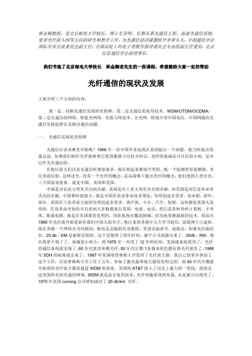 光纤通信的现状及发展