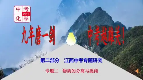 专题2   物质的分离与提纯