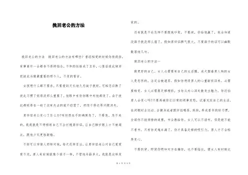 挽回老公的方法