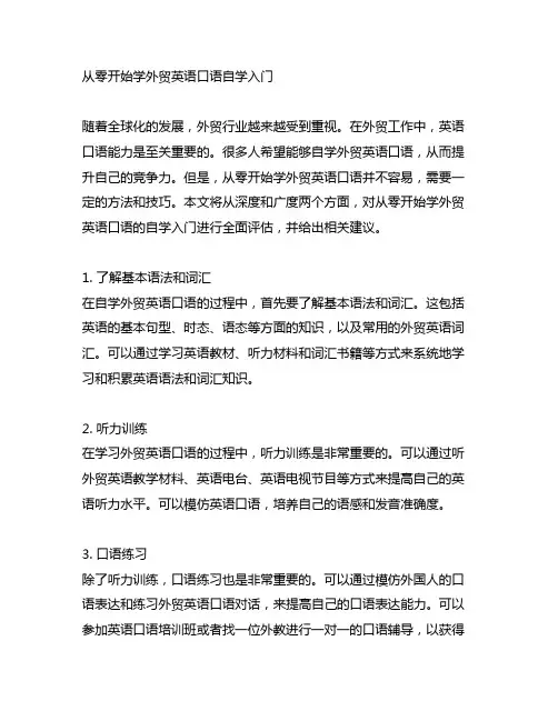 从零开始学外贸英语口语自学入门