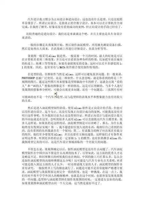 汽车设计之正向设计和逆向设计
