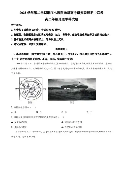 浙江省七彩阳光新高考研究联盟2023-2024学年高二下学期期中联考地理试题2