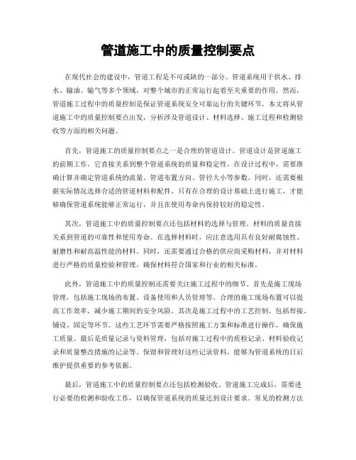 管道施工中的质量控制要点