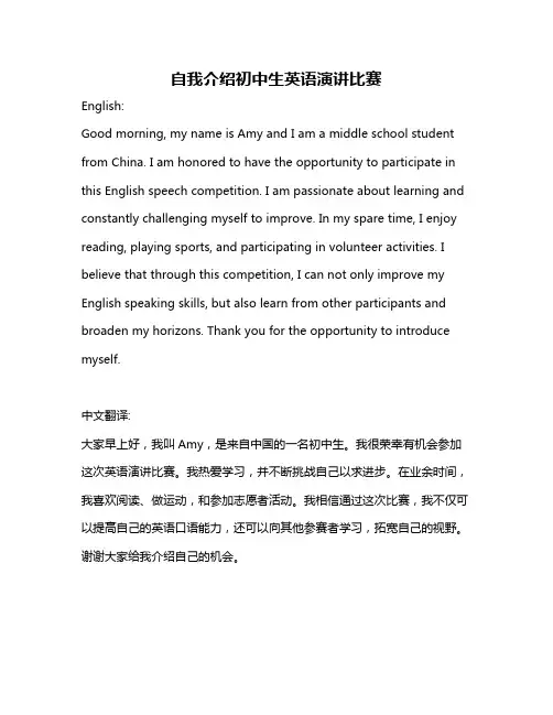 自我介绍初中生英语演讲比赛