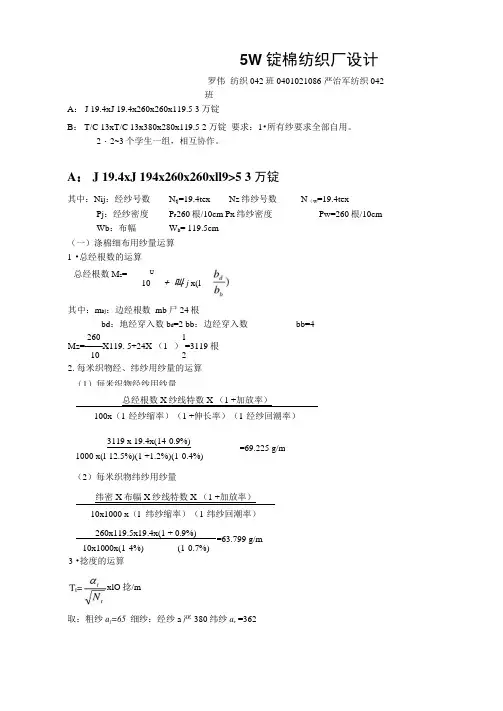 5W锭棉纺织厂设计