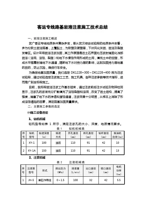 路基岩溶注浆技术总结