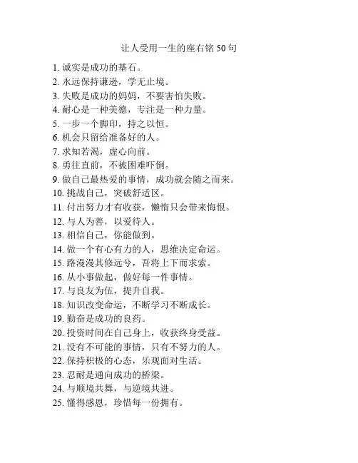让人受用一生的座右铭50句