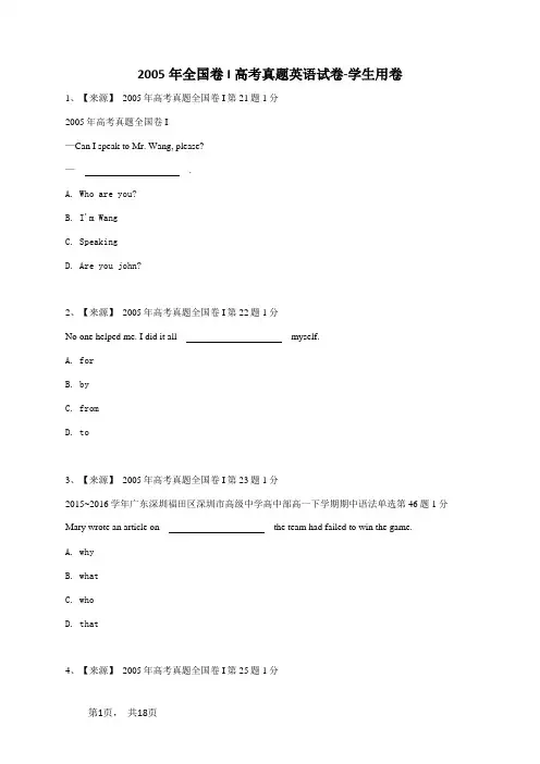 2005年全国卷I高考真题英语试卷-学生用卷