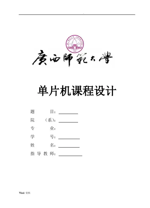 基于单片机的节日彩灯设计