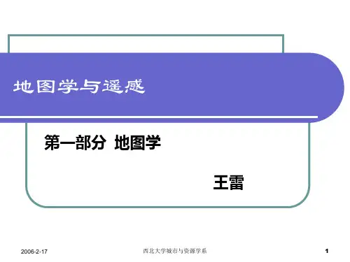 地图学与遥感—地图学第七章