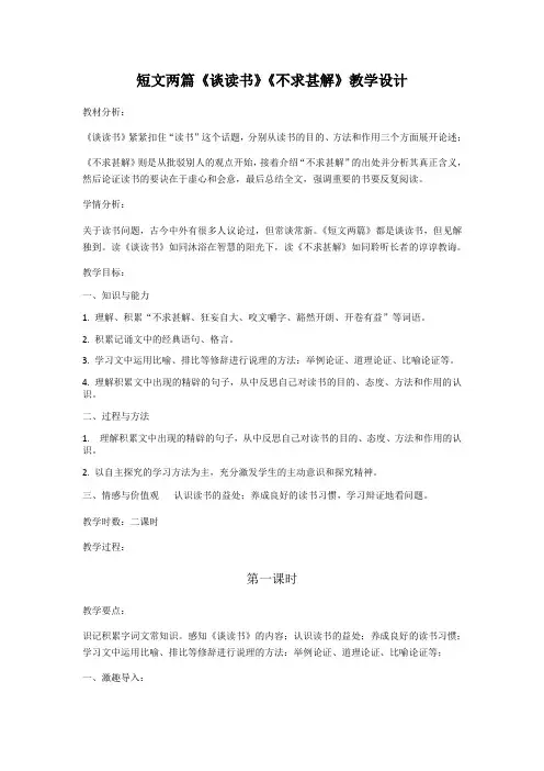 15.短文两篇谈读书不求甚解