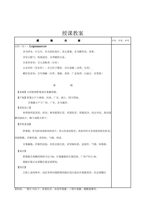 南方医大中药鉴定学教案01植物类中药-5豆科
