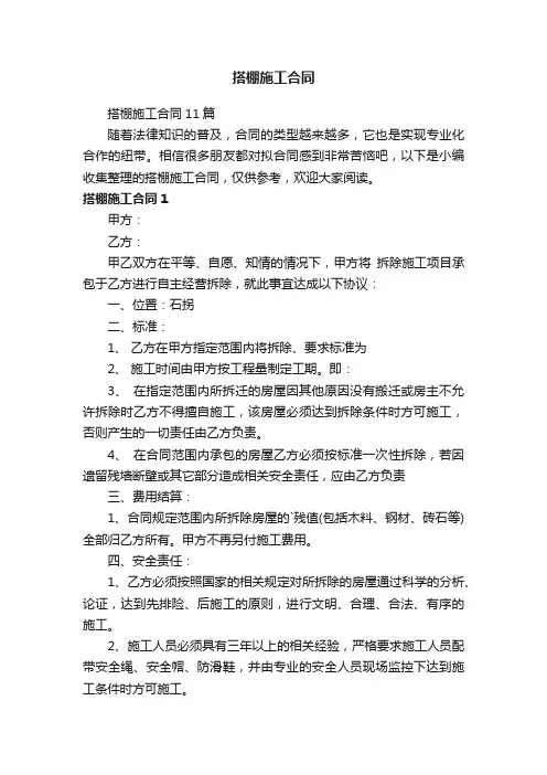 搭棚施工合同