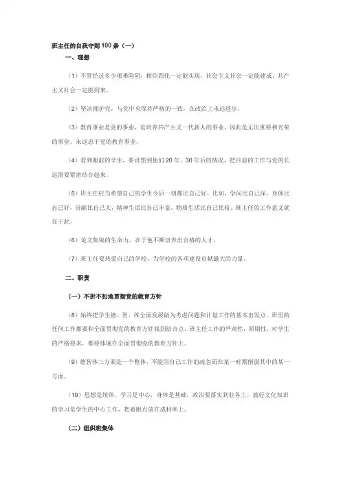 班主任的自我守则100条