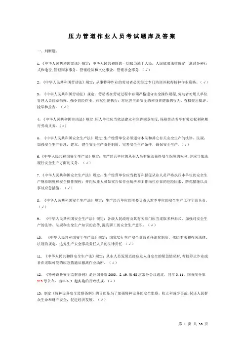 压力管道管理人员考核题库(附答案)