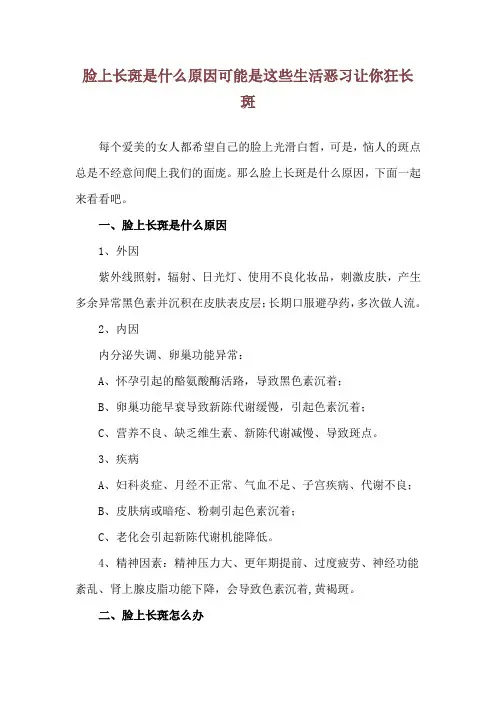 脸上长斑是什么原因 可能是这些生活恶习让你狂长斑