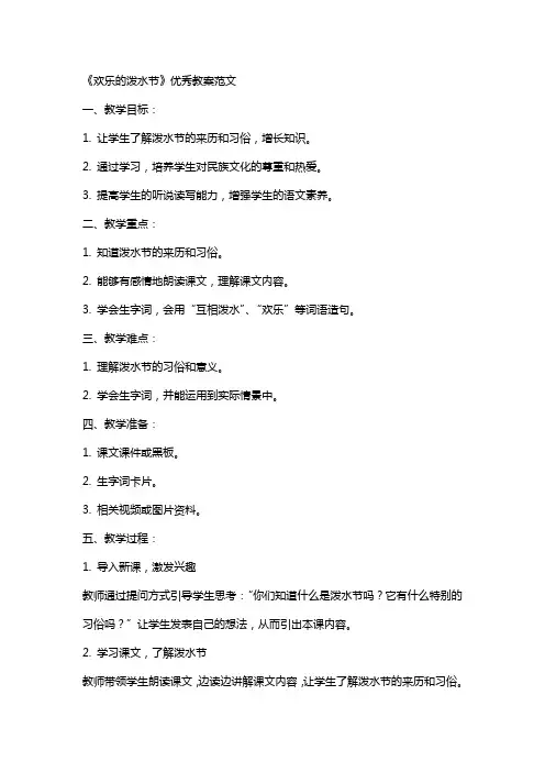 《欢乐的泼水节》教案范文2