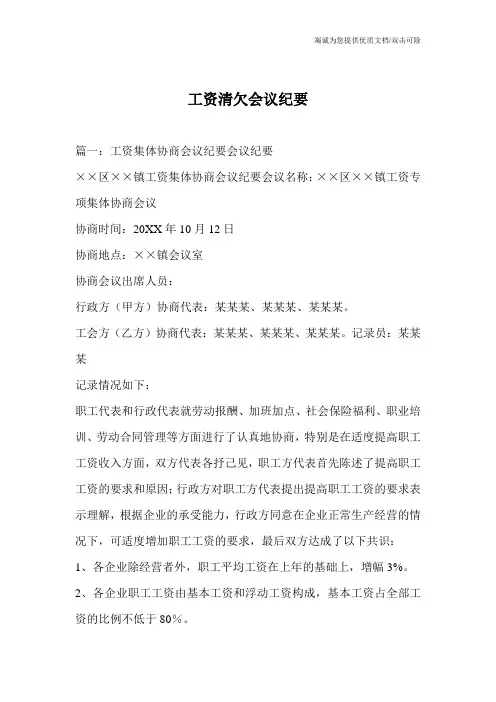 工资清欠会议纪要